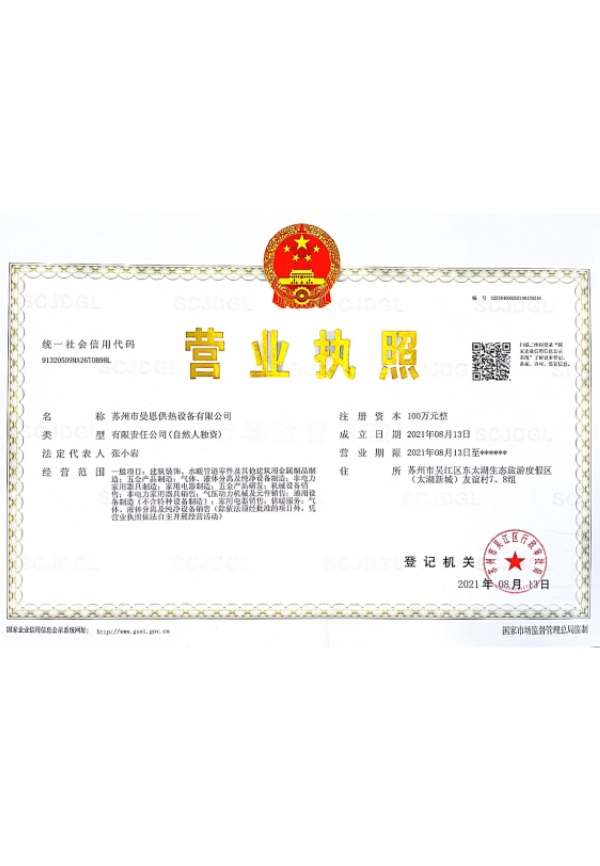 曼恩營業(yè)執(zhí)照