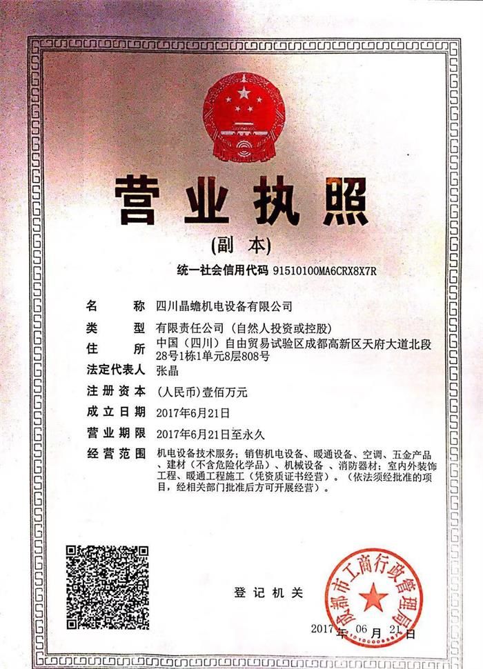 營(yíng)業(yè)執(zhí)照